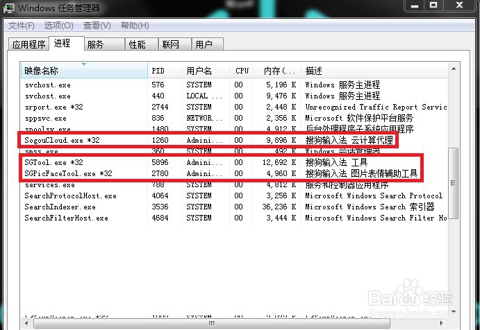 如何关闭搜狗输入法后台启动程序进程?