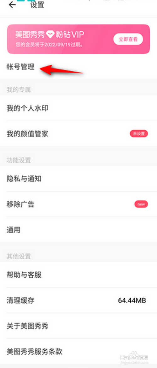 美图秀秀如何复制美图账号