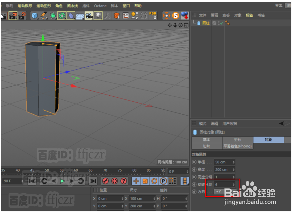 C4D中如何创建削铅笔后的笔尖过渡模型