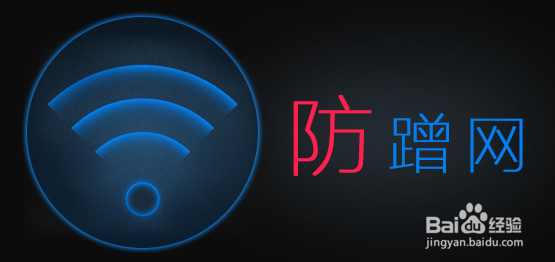 <b>如何防止家里的wifi信号被盗用？几招教你防蹭网</b>