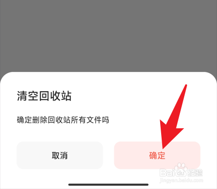如何清空夸克网盘回收站中的文件