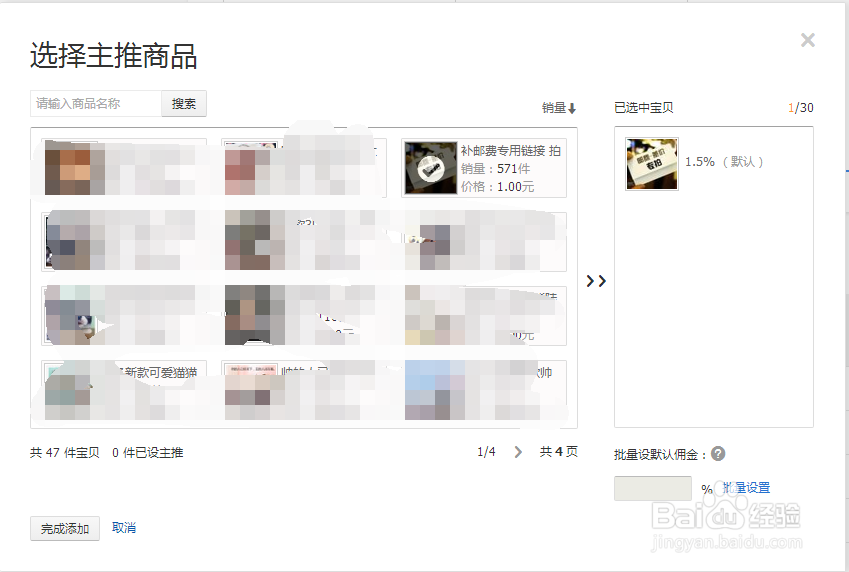 淘宝新手卖家如何使用淘宝客推广