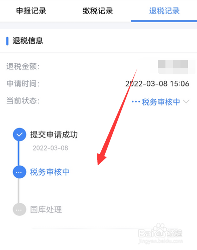 个人所得税怎么查看退税进度