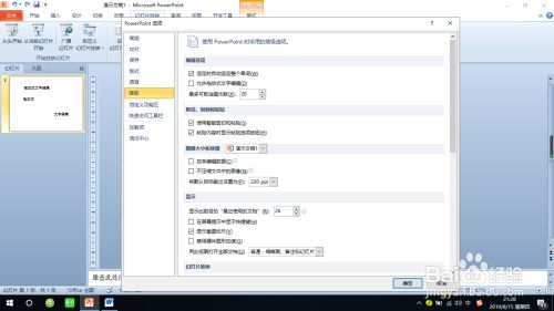 怎样在ppt10中设置拖放式文字编辑 百度经验 怎样在ppt10中设置拖放式文字编辑 百度经验