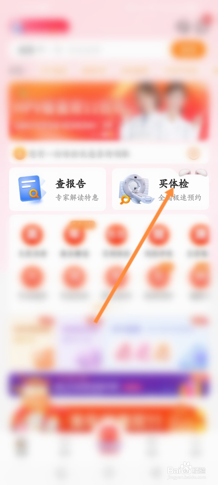 优健康软件怎么预约体检