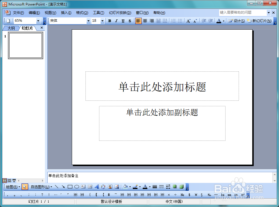 PowerPoint 2003如何输入除以符号