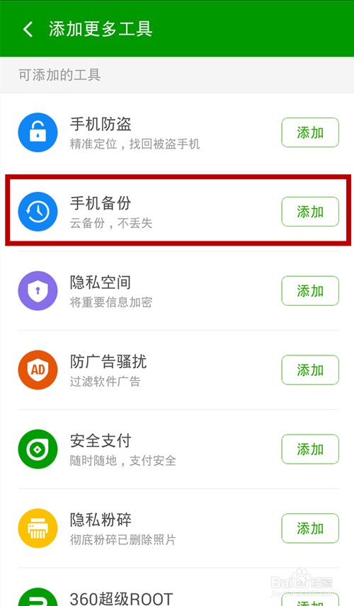如何进行手机数据备份