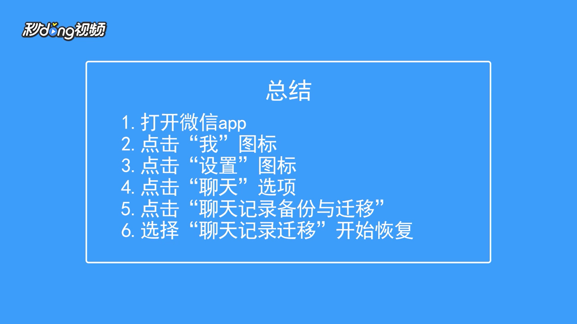 微信怎么恢复聊天记录