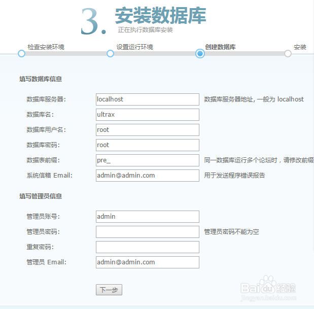 如何快速建立自己的论坛网站