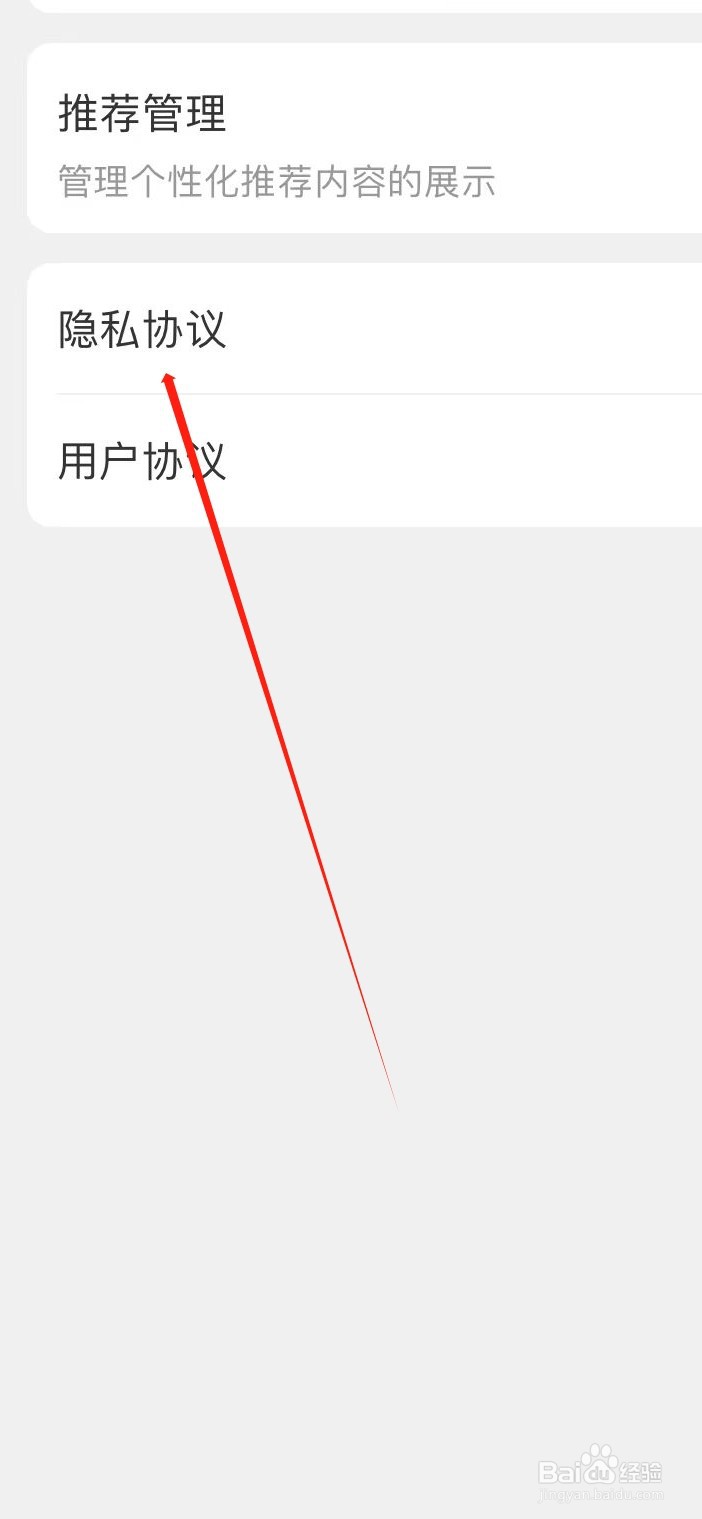 天猫养车怎样查看隐私协议