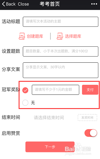 如何在手机上出题,发给微信好友?