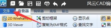 风云CAD编辑器如何设置自动加载红线