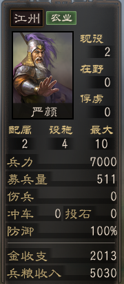 三国志12小白游戏攻略