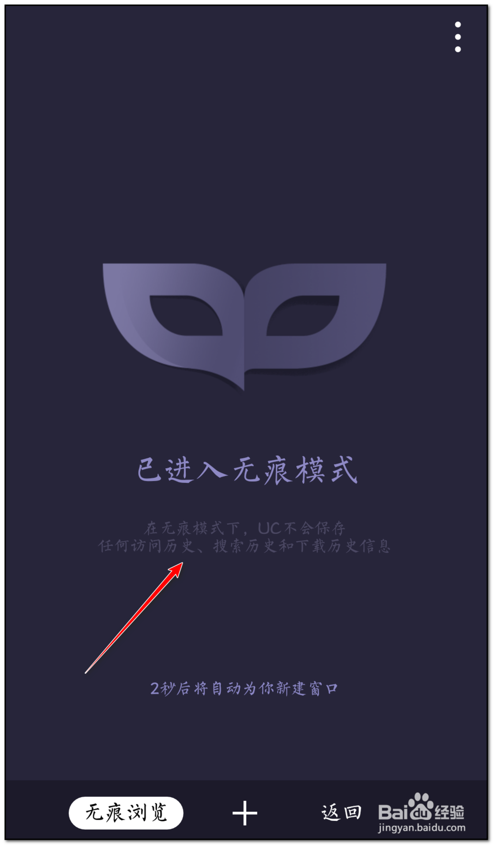 uc浏览器如何设置无痕浏览