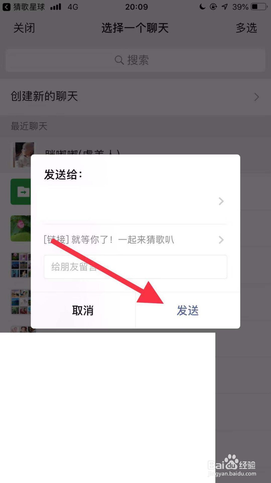 猜歌星球如何邀请好友一起玩？