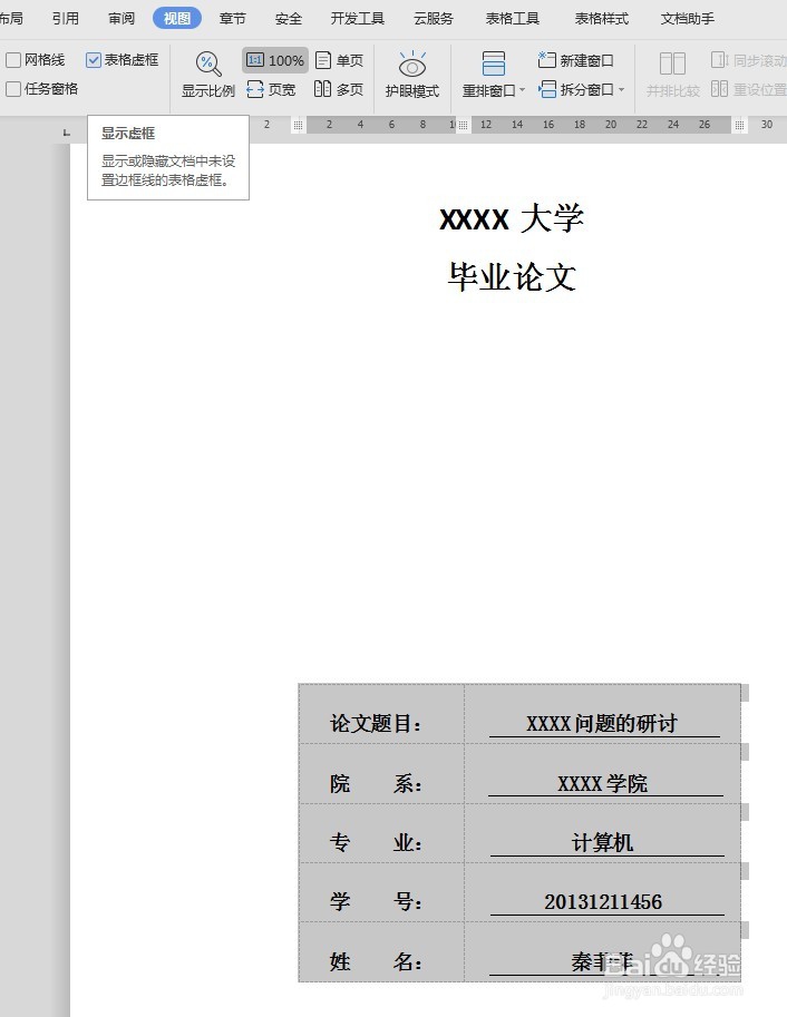 WPS Word中如何排版报告封面