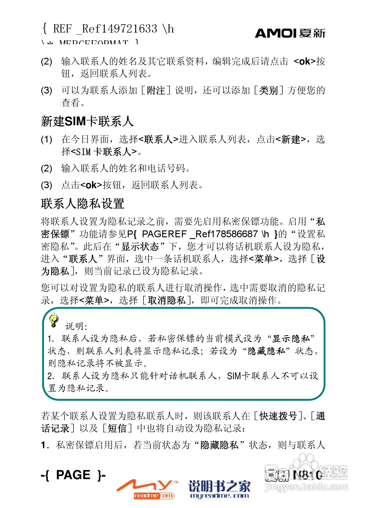 夏新N810手机使用说明书:[6]