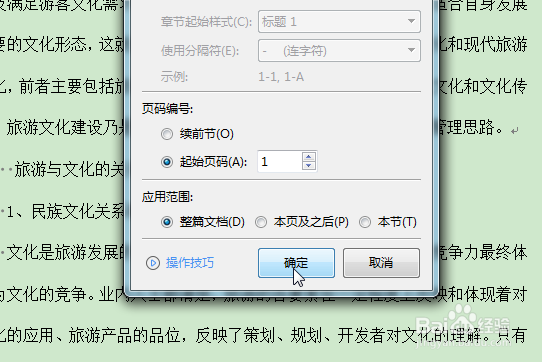 WPS怎么快速添加页码