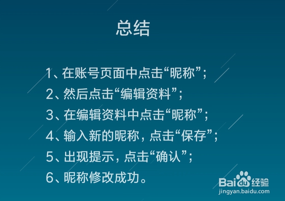 喜马拉雅怎么修改昵称