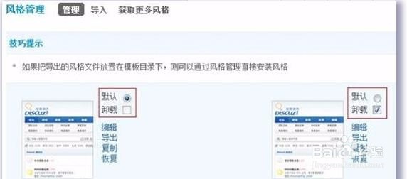 discuz模板设置