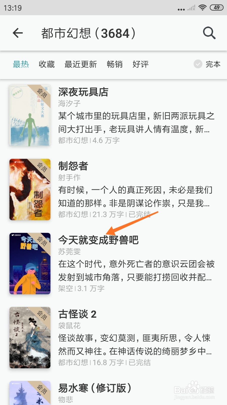 豆瓣阅读中怎么查看今天就变成野兽吧