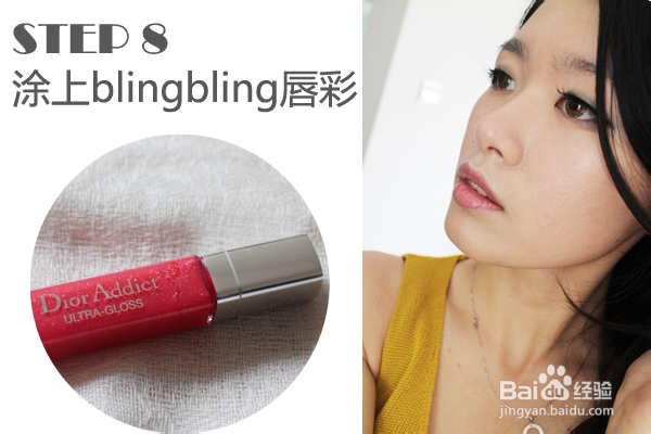 温柔小女子妆容8步曲