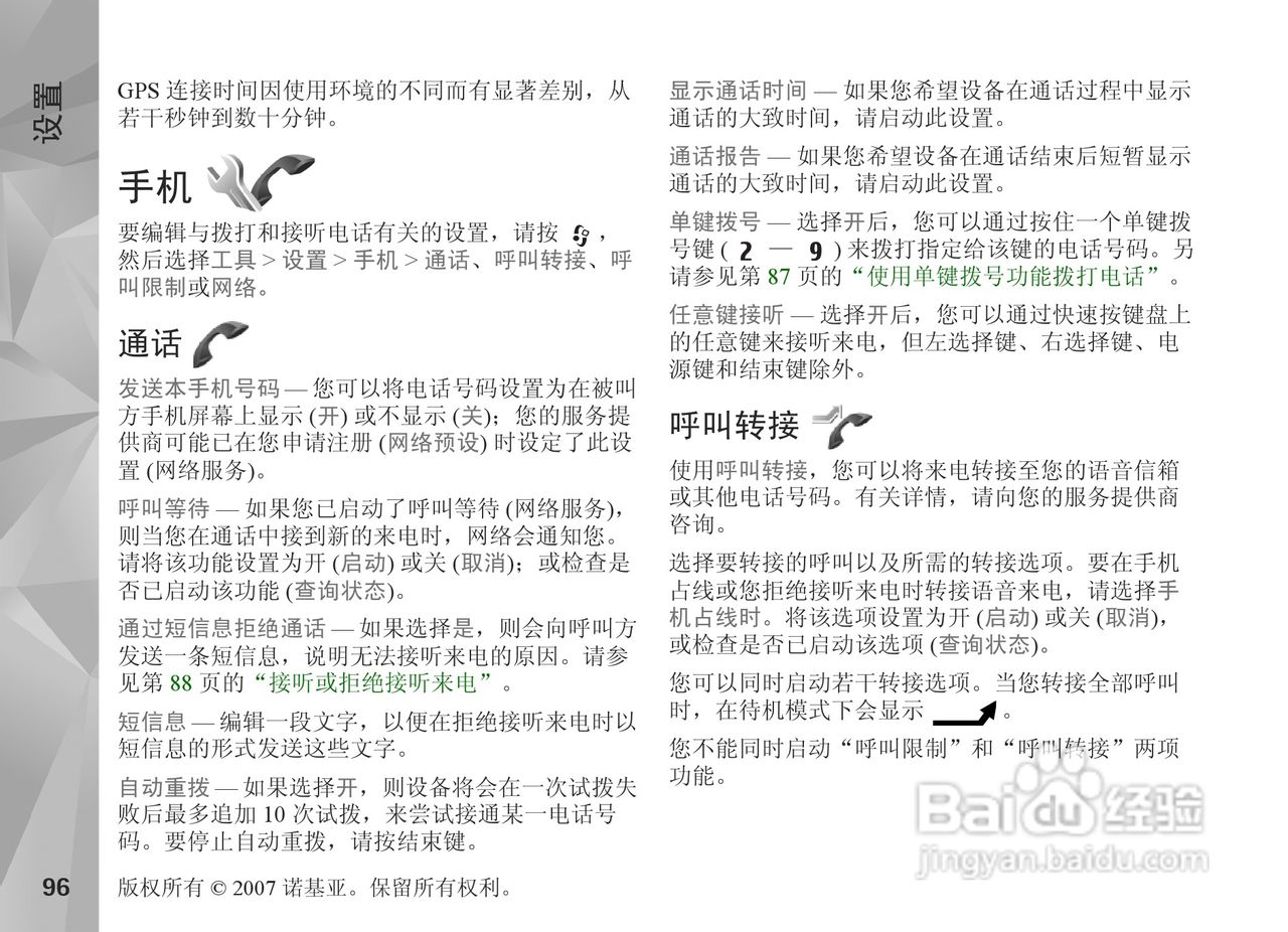 诺基亚N81手机使用说明书:[10]