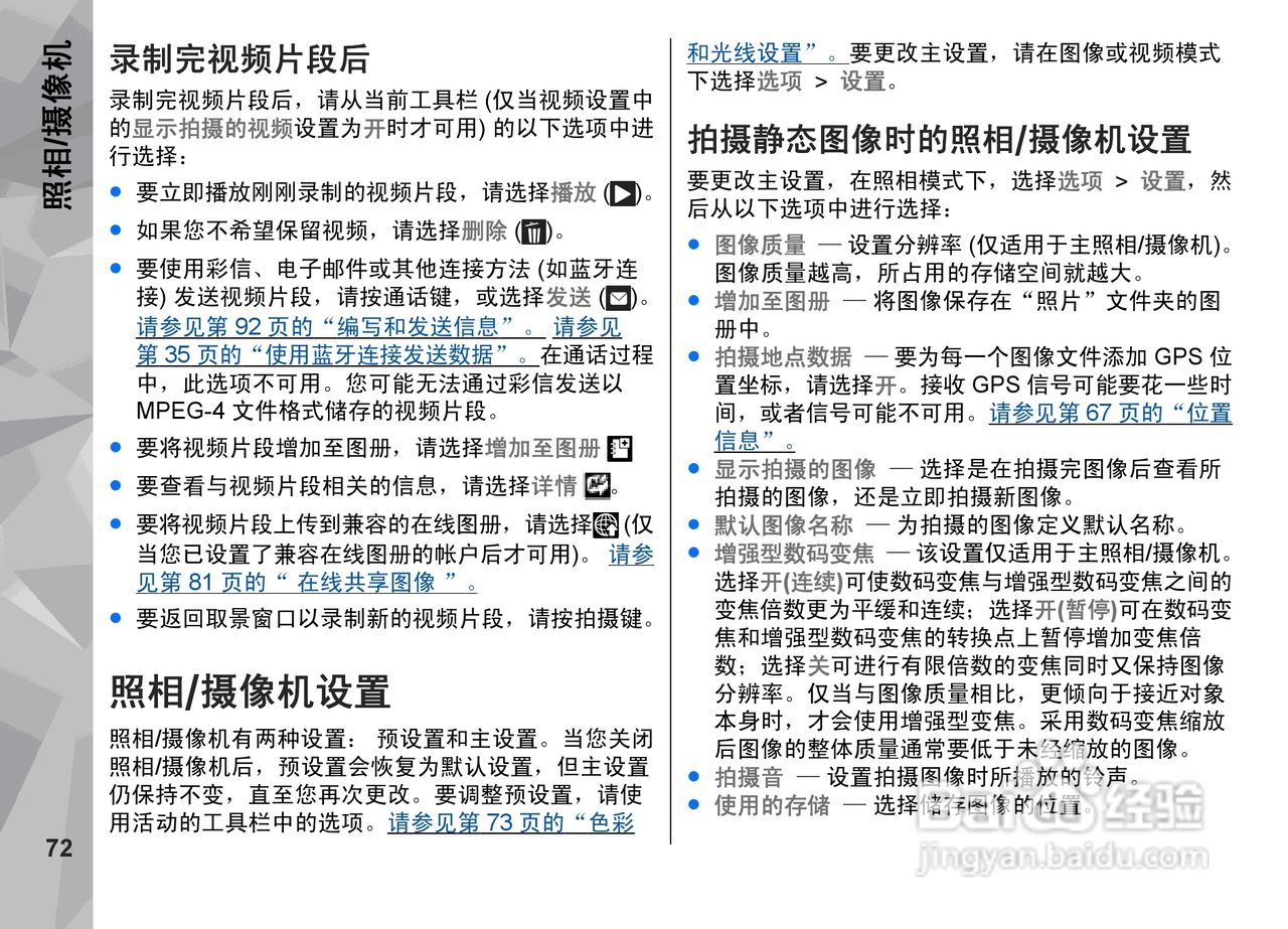 诺基亚N79手机使用说明书:[8]