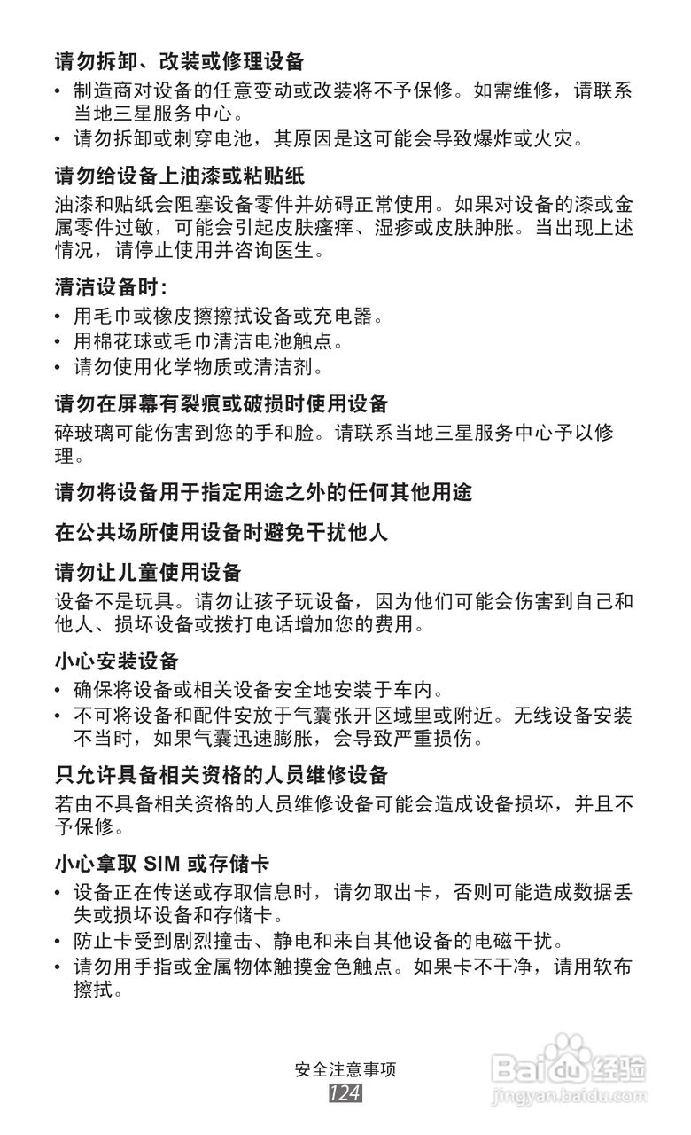 三星GT-S7500手机使用说明书:[13]