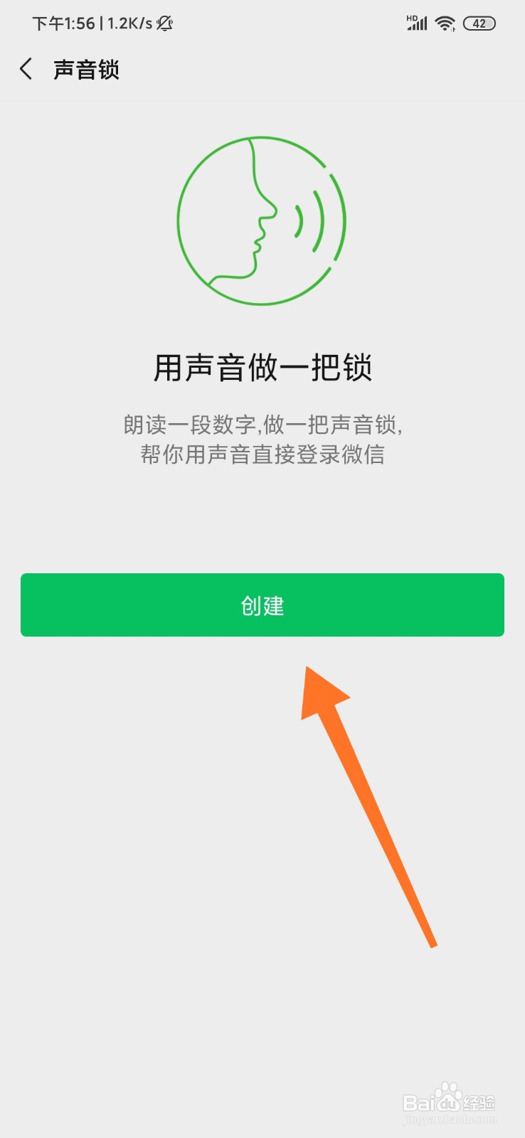 微信怎么开启声音锁