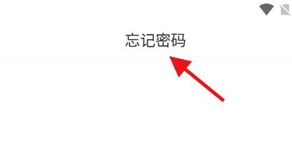 学习通如何找回密码