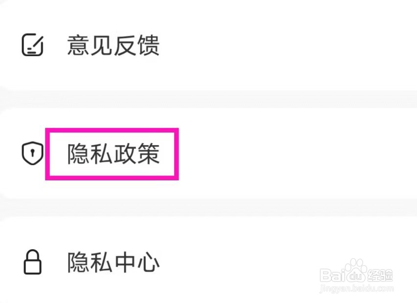 AI写真秀怎么查看隐私政策