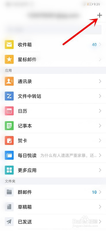 手机端QQ邮箱怎么退出账户