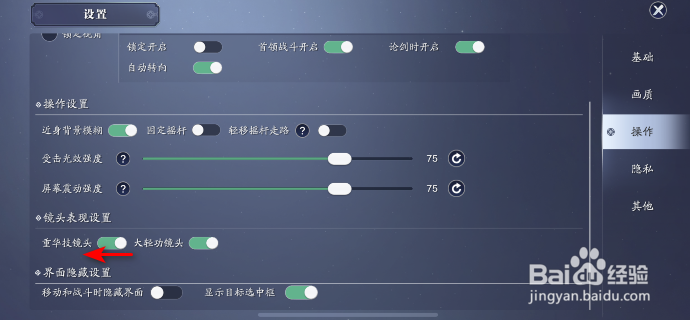 天涯明月刀怎么关闭重华技镜头