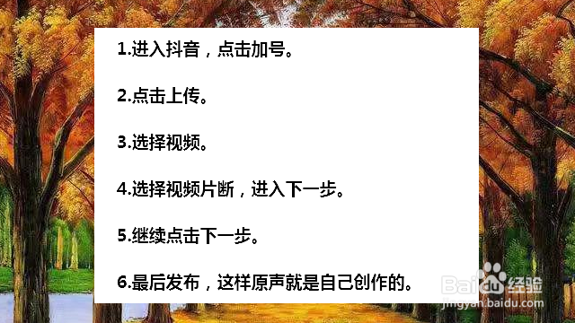 抖音怎么弄自己的原声 抖音创作自己原声教程