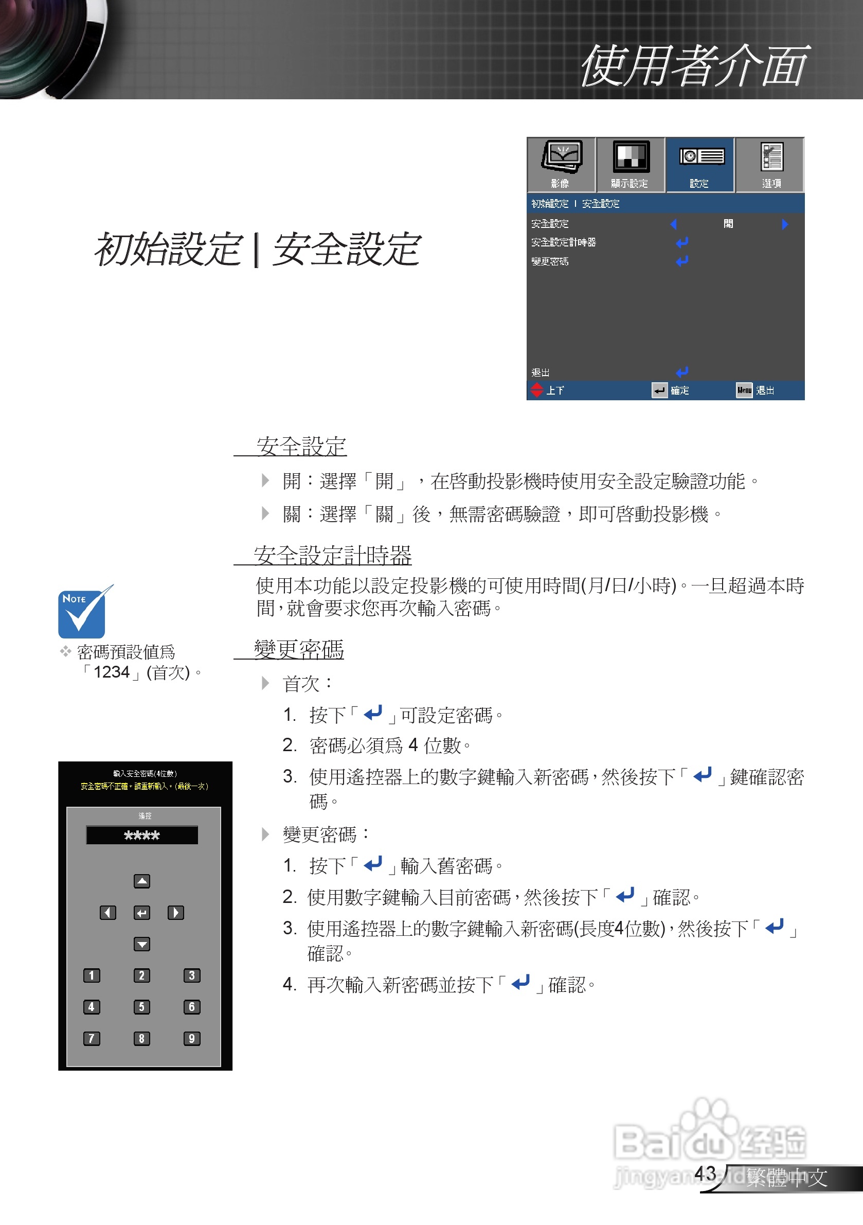奥图码3DW1投影机使用说明书:[5]