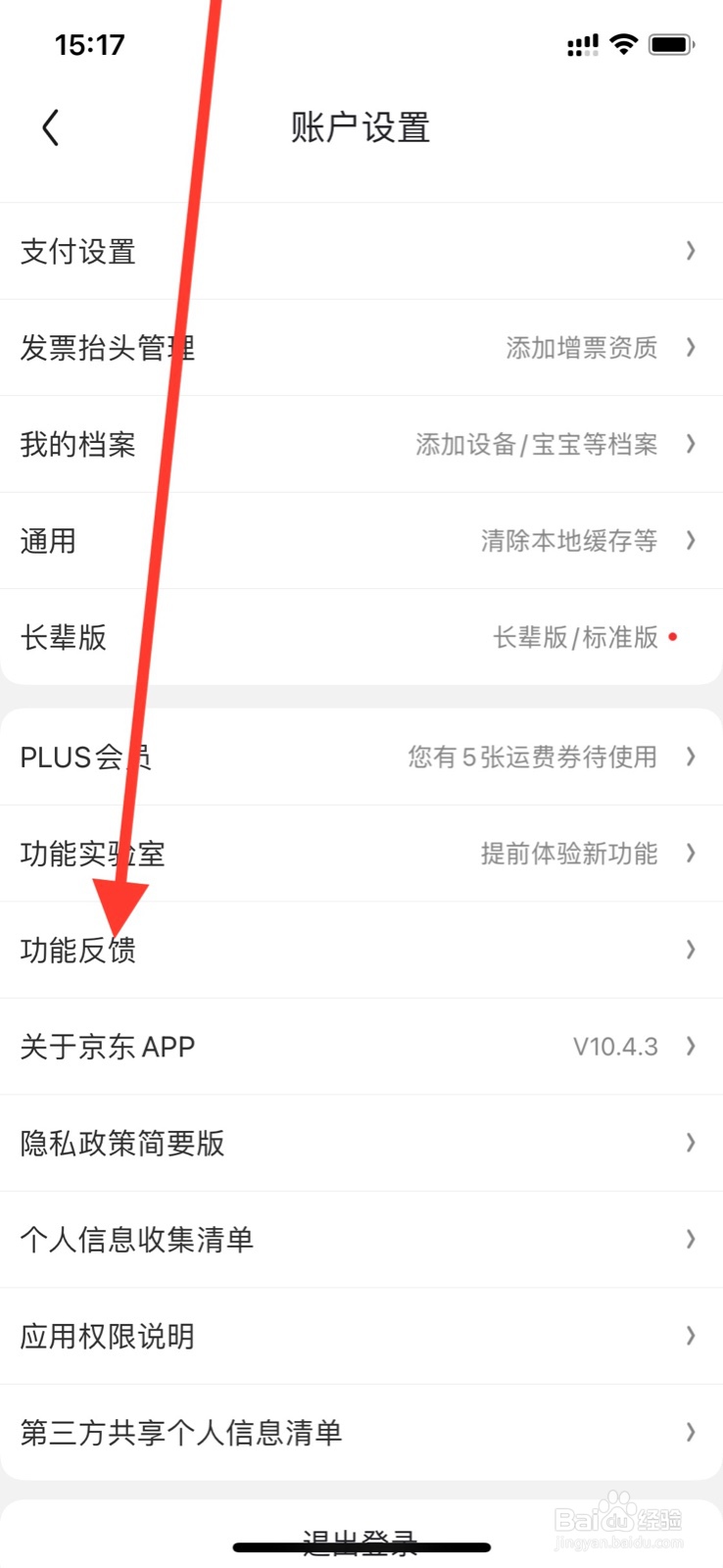 <b>京东app“发票服务”功能入口</b>