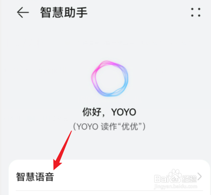 华为荣耀60语音助手怎么唤醒