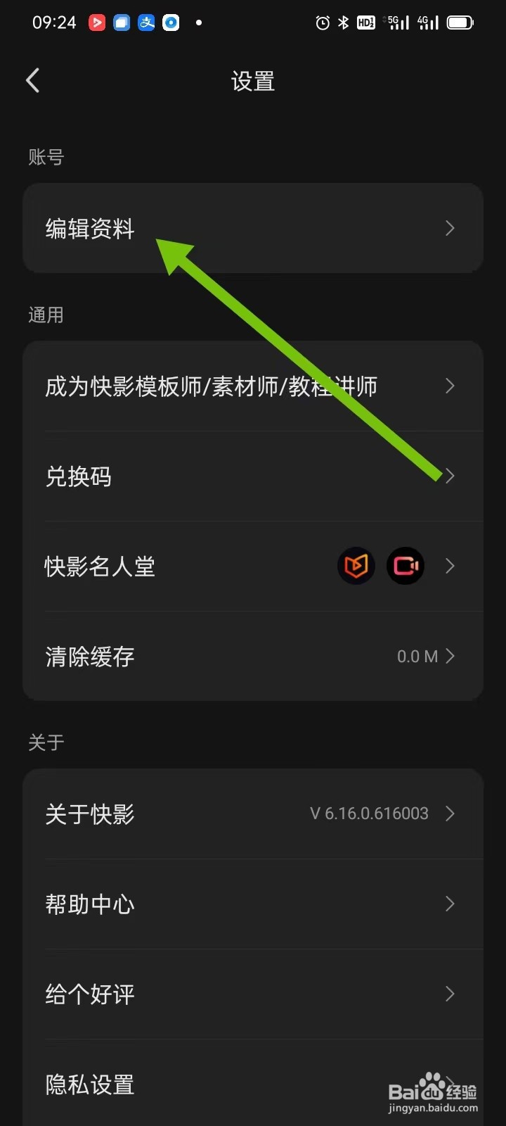 如何在快影APP里面查找【编辑资料】