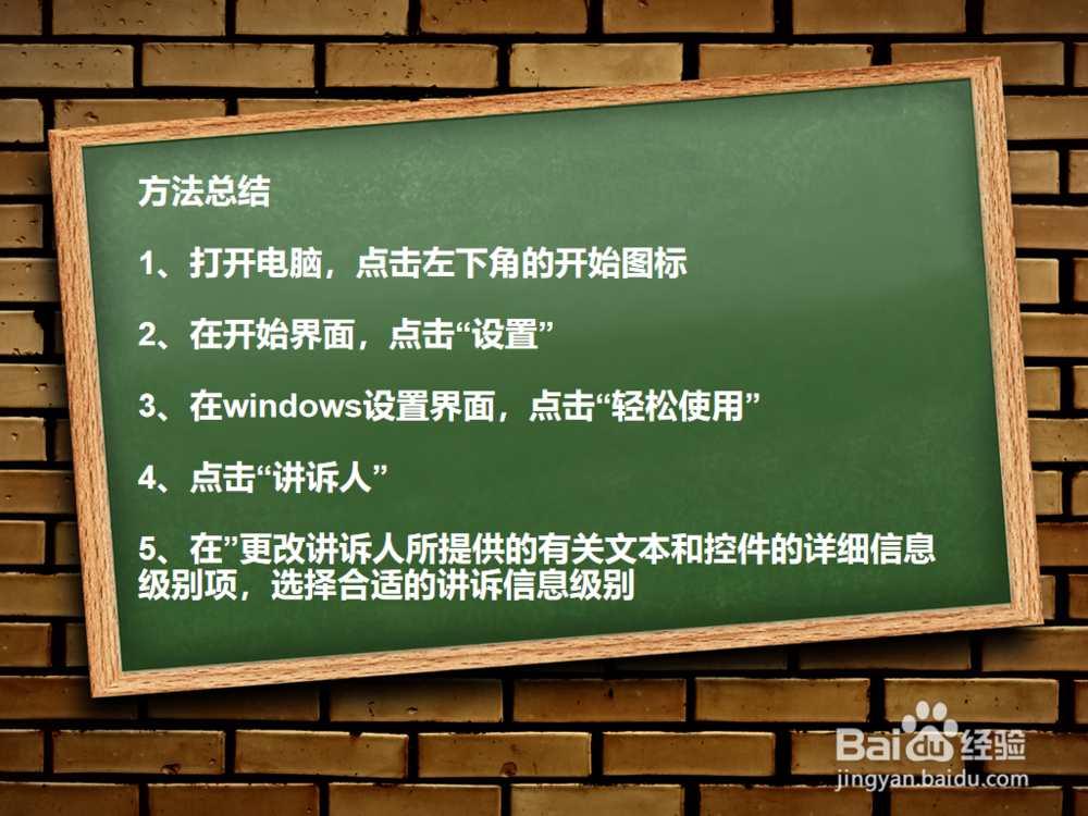Win10如何选更改”讲诉人“讲诉信息的级别？