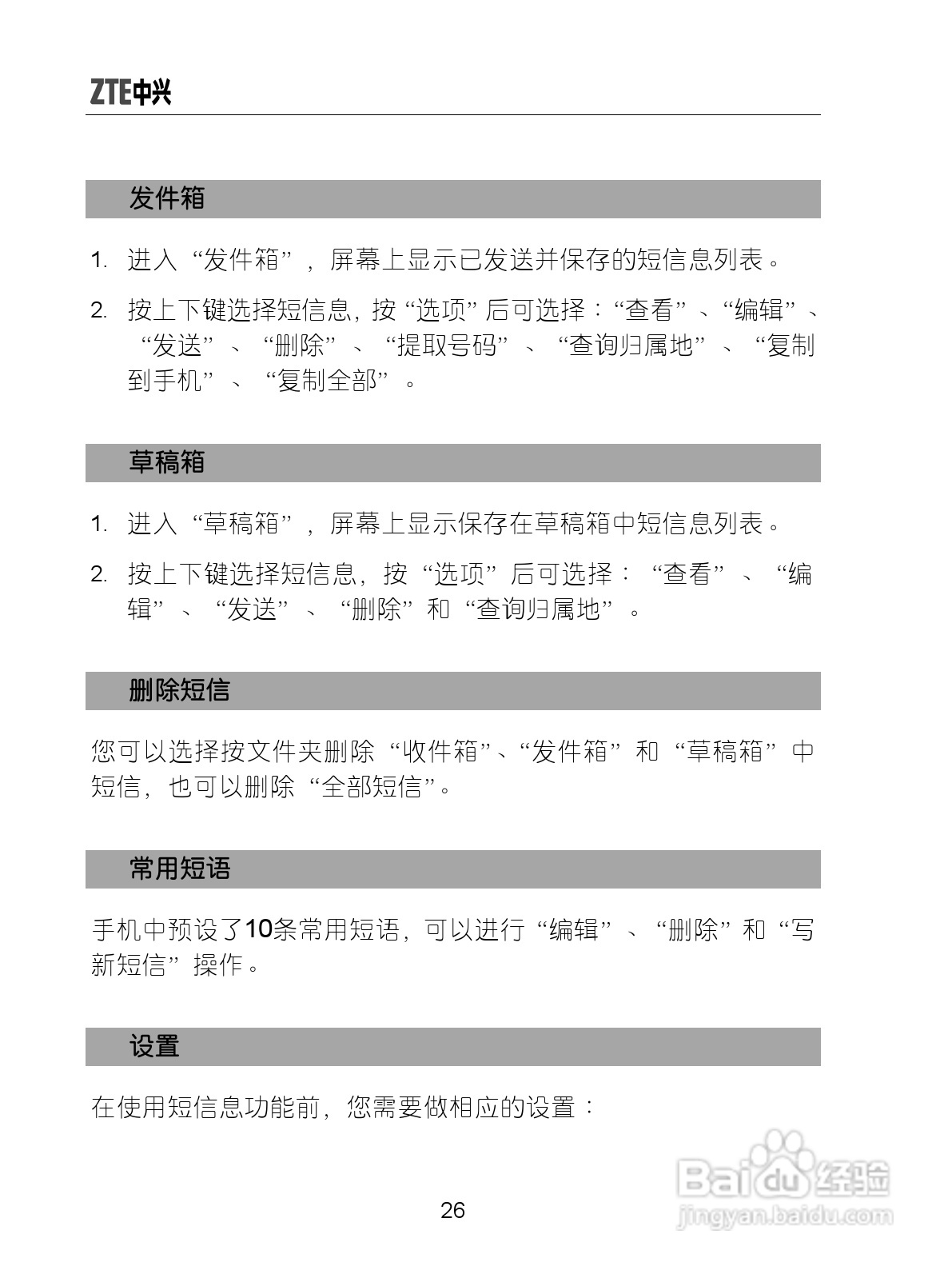 中兴ZTE-G X770手机使用说明书:[4]