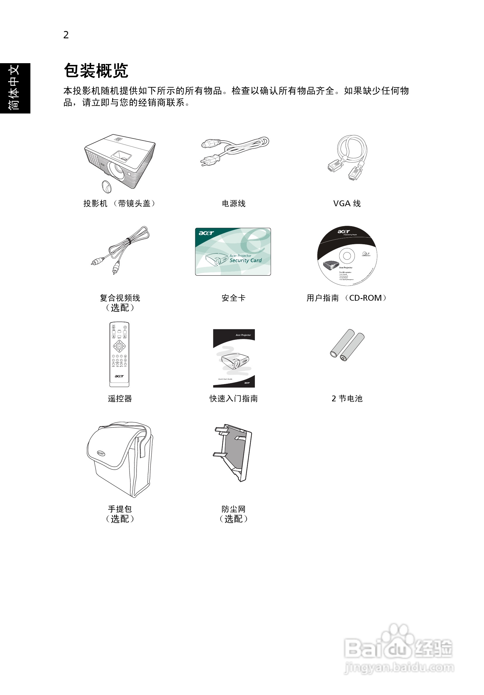 宏基X1216投影机使用说明书:[2]