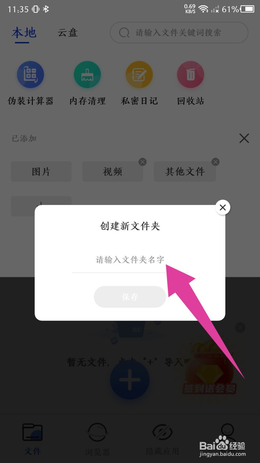 《暗盒》怎么创建文件夹