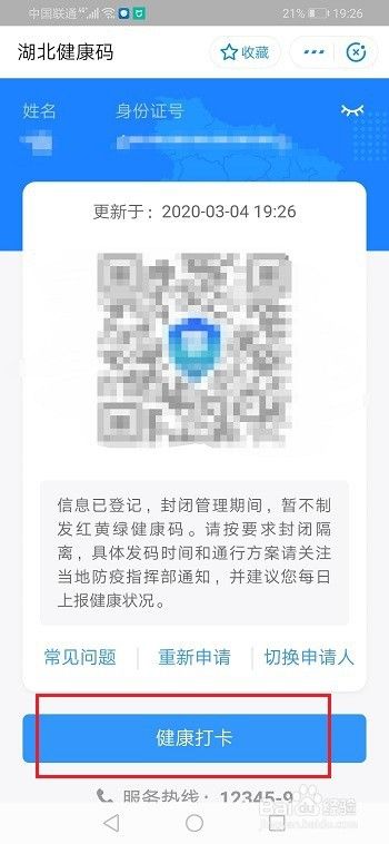 湖北健康码打卡有什么用?