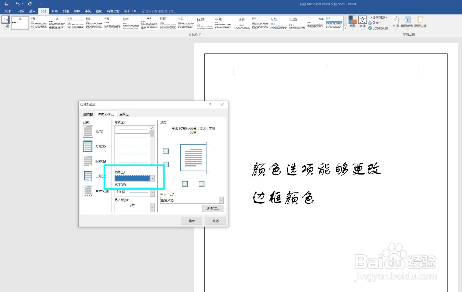 word如何设置边框？