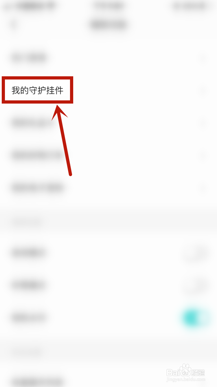 Soul怎样查看我的守护挂件