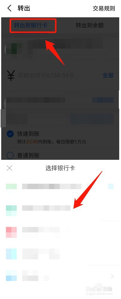 余额宝的钱如何转到银行卡