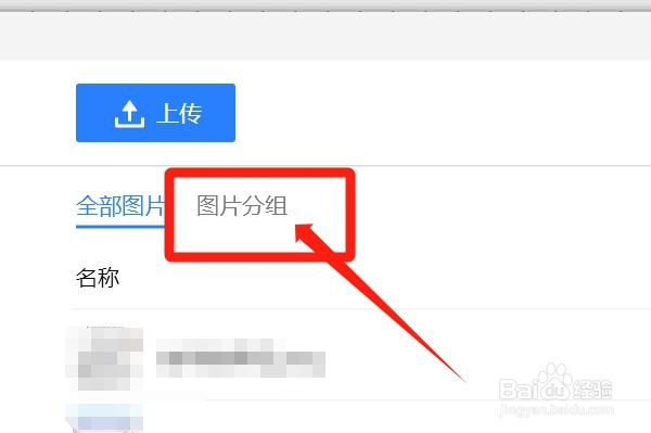 微云图片分组如何重命名？