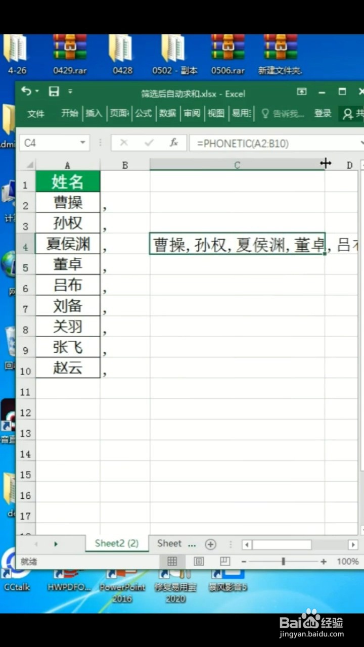 如何快速合并名单