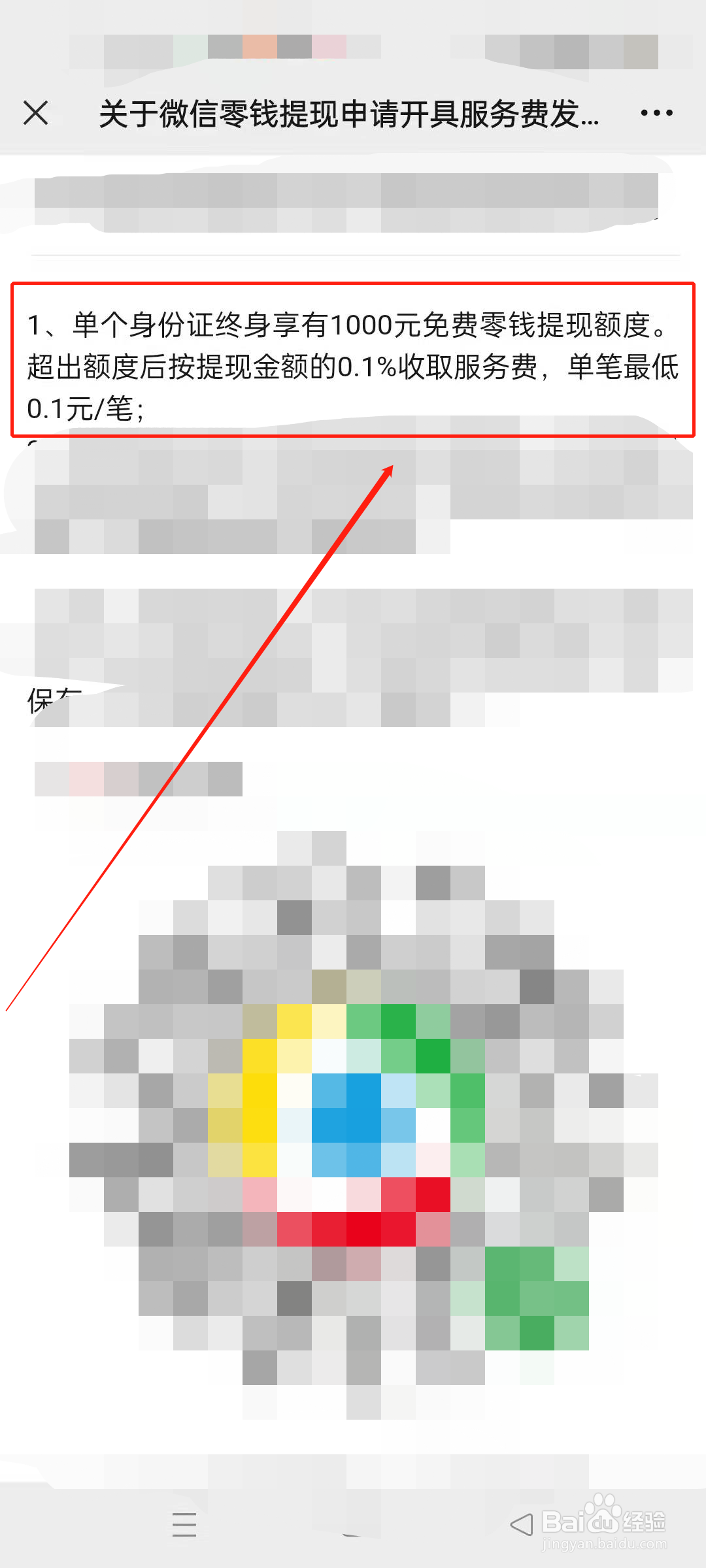 微信收取手续费